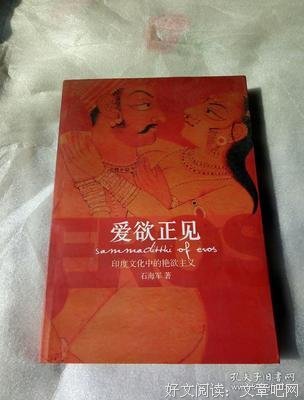 《爱欲正见》读后感摘抄