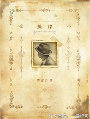 抵岸读后感精选