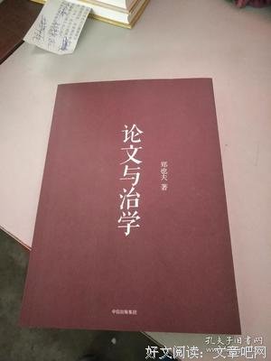 与本科生谈：论文与治学读后感锦集