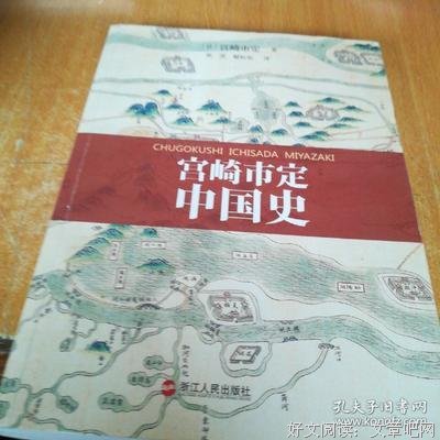 《宫崎市定说水浒》读后感1000字