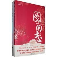 《尘世羁（上）》读后感摘抄