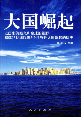 《大国悲剧》读后感1000字