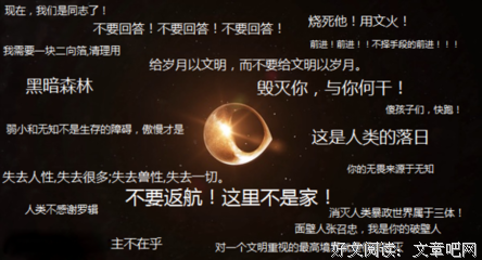 《三体》的读后感大全