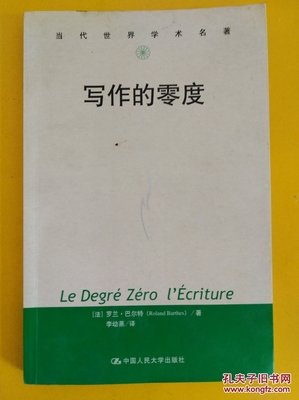 《写作的零度》读后感摘抄