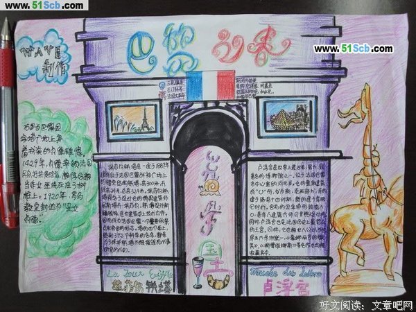 《埃菲尔铁塔》读后感1000字