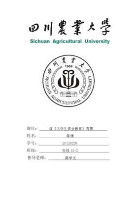 性越多越安全读后感锦集