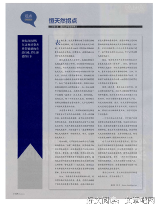 《历史的拐点》读后感1000字