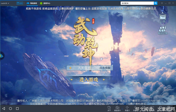 《武动乾坤 第二季》经典影评集