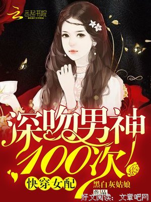最全的《快穿女配：深吻男外却100次》名句欣赏