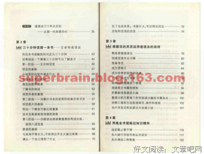 王者速读法读后感1000字