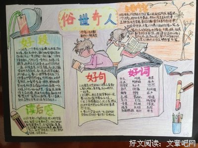 《怎么办》读后感100字