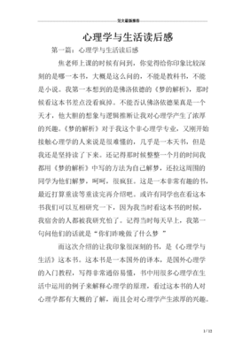 弗洛伊德与精神分析的读后感大全