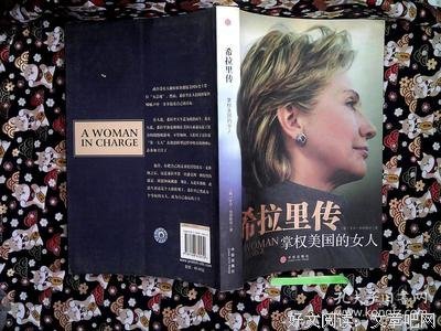 《希拉里传》读后感摘抄