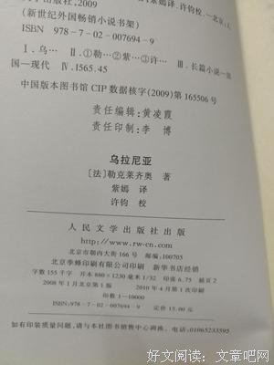 乌拉尼亚读后感摘抄