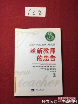 忠告读后感精选