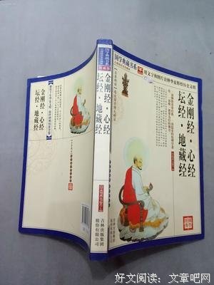 金刚经 心经 坛经读后感精选