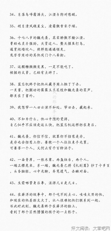 关于魔道祖着这的句子