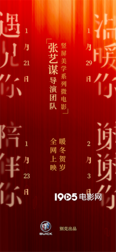 《张艺谋导演团队竖屏美学系列微电影》的影评大全