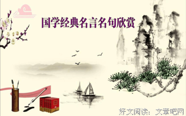 好贵名句欣赏