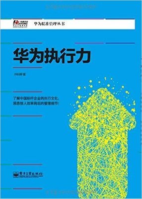 华为教父任正非经典读后感有感