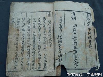 《四库提要辨证（全四册）》读后感1000字