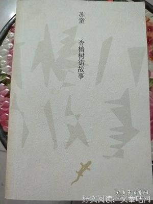 《香椿树街故事》经典读后感有感