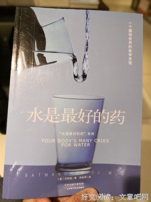 水是最好的药Ⅲ读后感摘抄