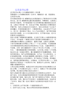 早教革命读后感锦集
