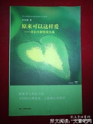 《原来可以这样爱》读后感摘抄