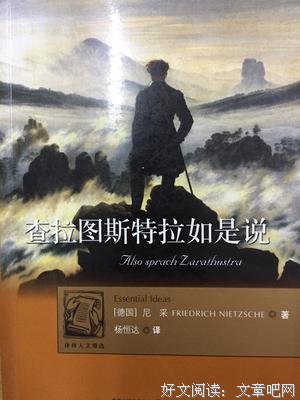 查拉图斯特拉如是说读后感精选
