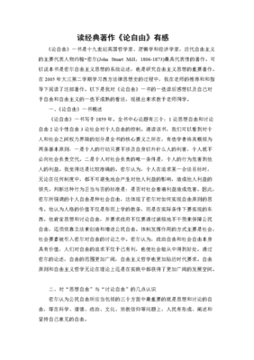 经济学思想史讲义读后感1000字