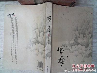 《执手千年（上下）》读后感1000字
