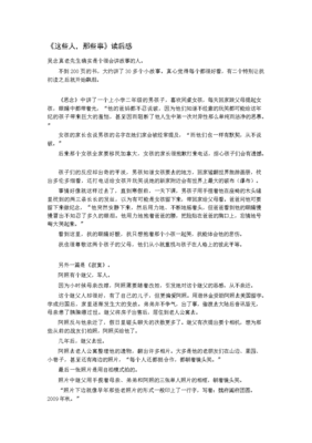 说破英雄惊杀人读后感100字