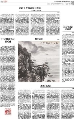 王立群读《史记》之项羽读后感锦集