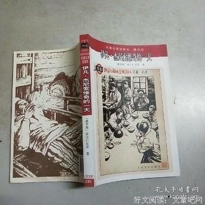 伊凡·杰尼索维奇的一天读后感摘抄