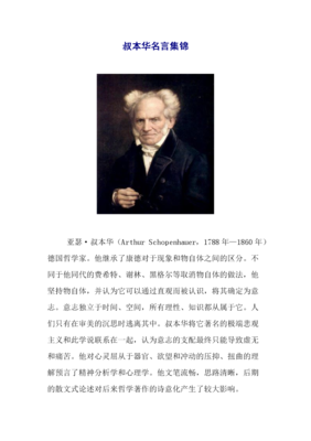 叔本华经典名句
