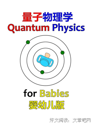 《量子物理学》观后感100字