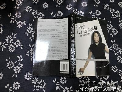《十四堂人生创意课》读后感1000字