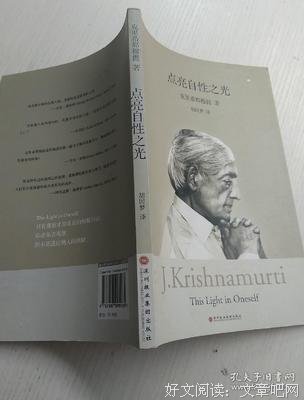 《点亮自性之光》读后感摘抄