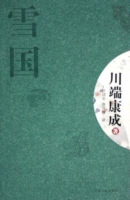 雪国读后感精选