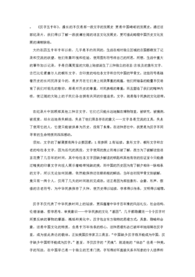 《活着的象形文字》读后感1000字