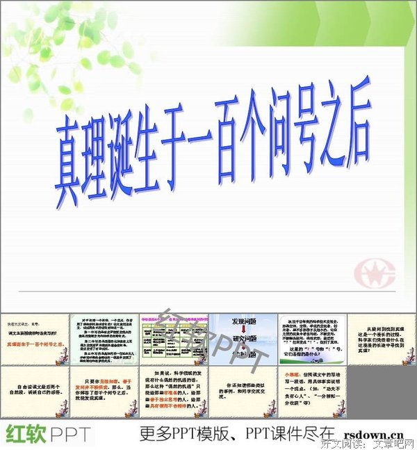 《怀疑的化学家》读后感摘抄