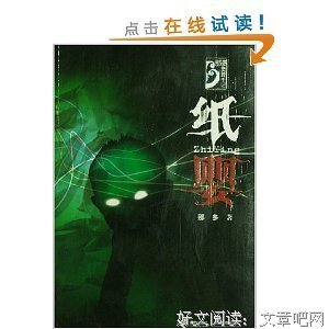 《纸婴》读后感1000字