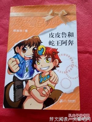 《皮皮鲁总动员之罐头小人》影评精选