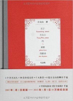关于方文山的素颜韵脚诗读后感100字