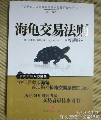 海龟交易法则读后感精选