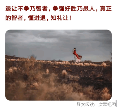 让人三尺，渡己一生