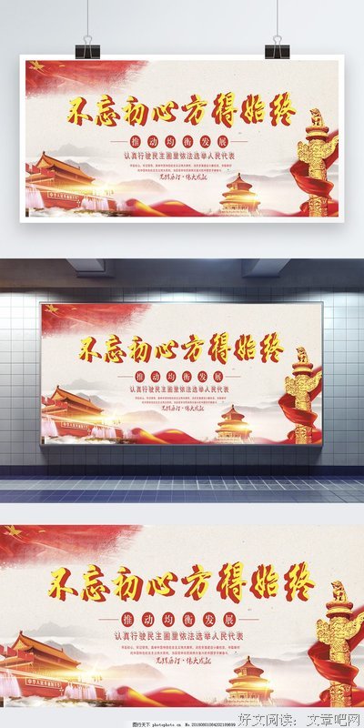 不忘初心，方得始终