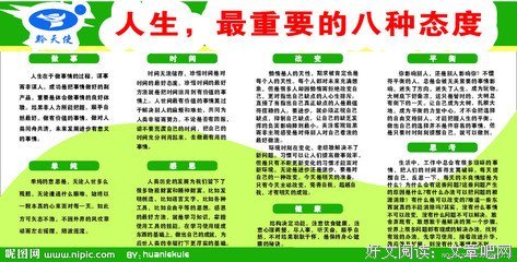 人生态度名句欣赏