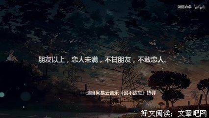 有关网易云热评-——故西来们没这她墙的句子